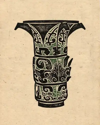 何尊