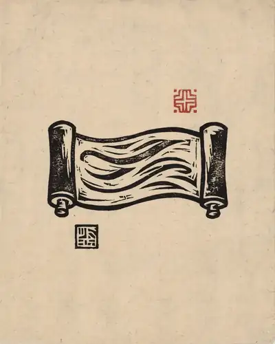 杨凝式《神仙起居法帖》卷